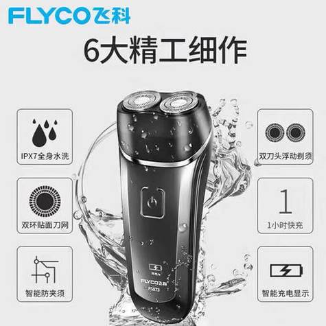飞科剃须刀充电24小时图标