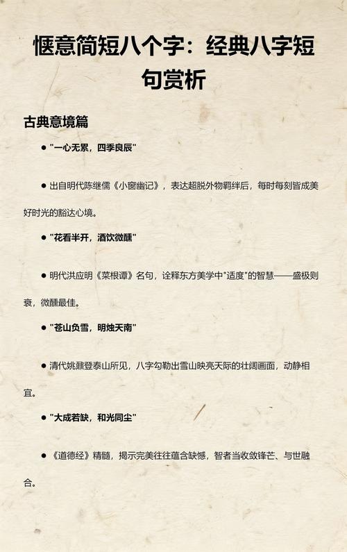惬意简短八个字