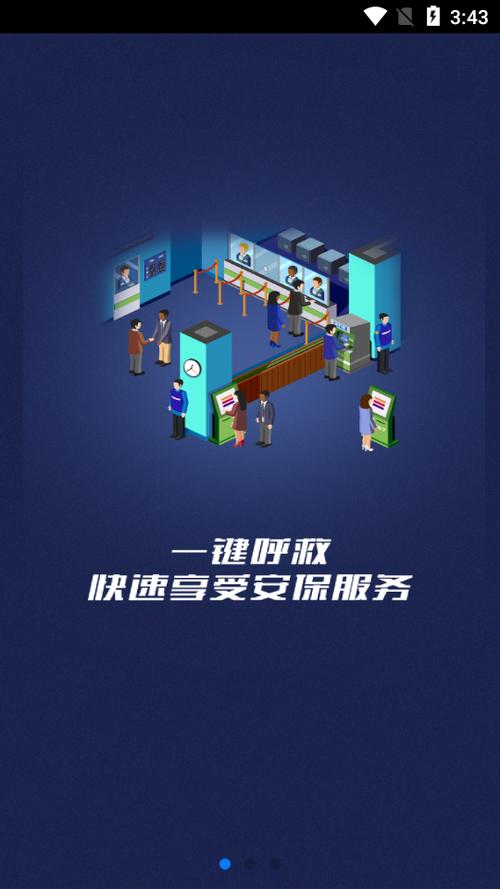 全民保app下载