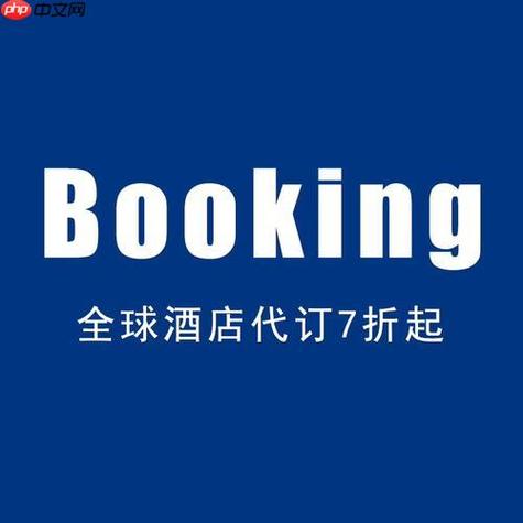 booking免费网站入口图标