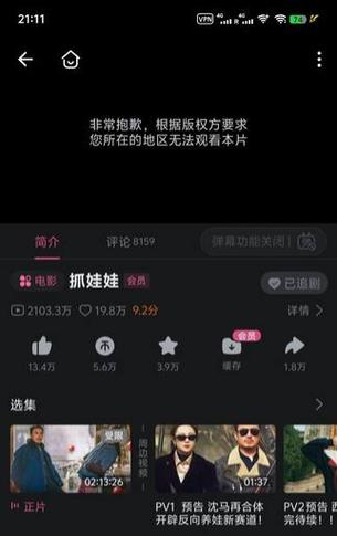 哔哩哔哩地区限制