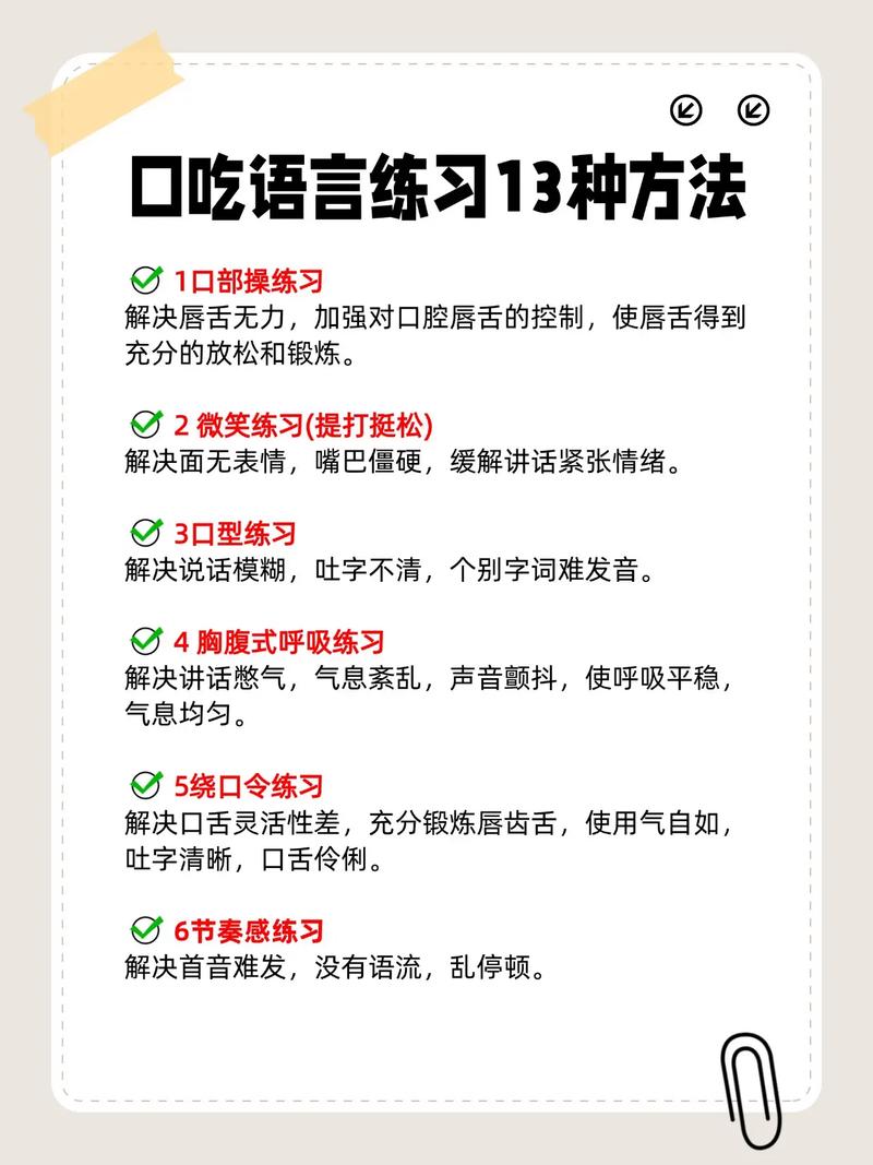 口吃训练100句截图