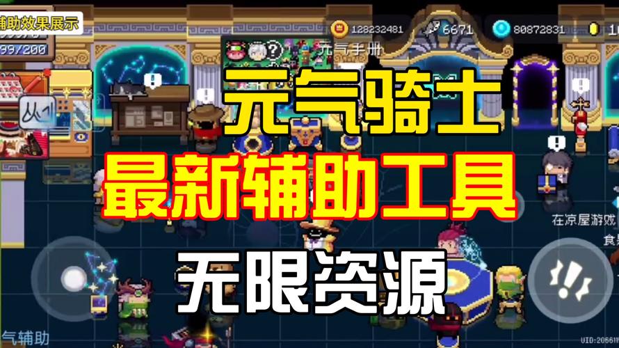 元气骑士无敌修改器