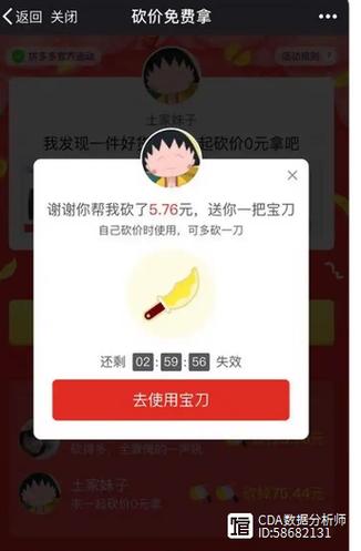 拼多多砍价宝刀不见了