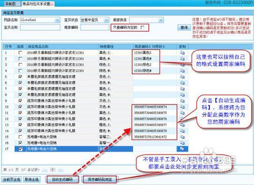 同款商品编号不同说明什么