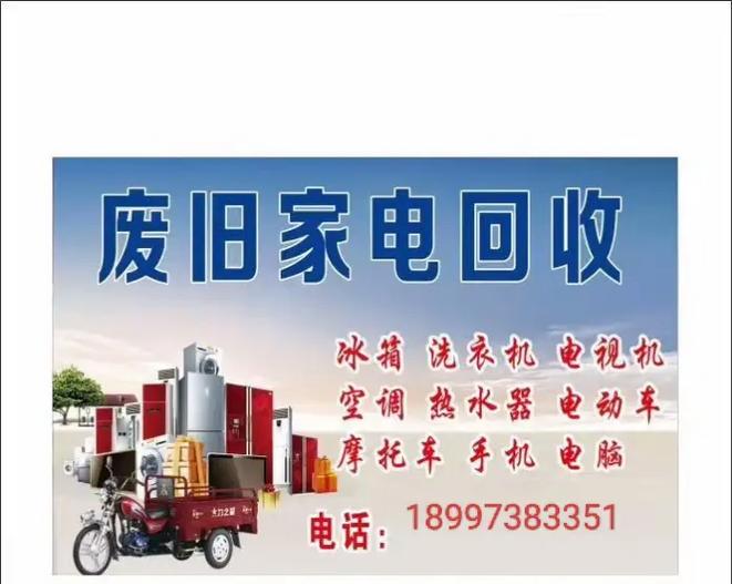 收旧电器上门收购