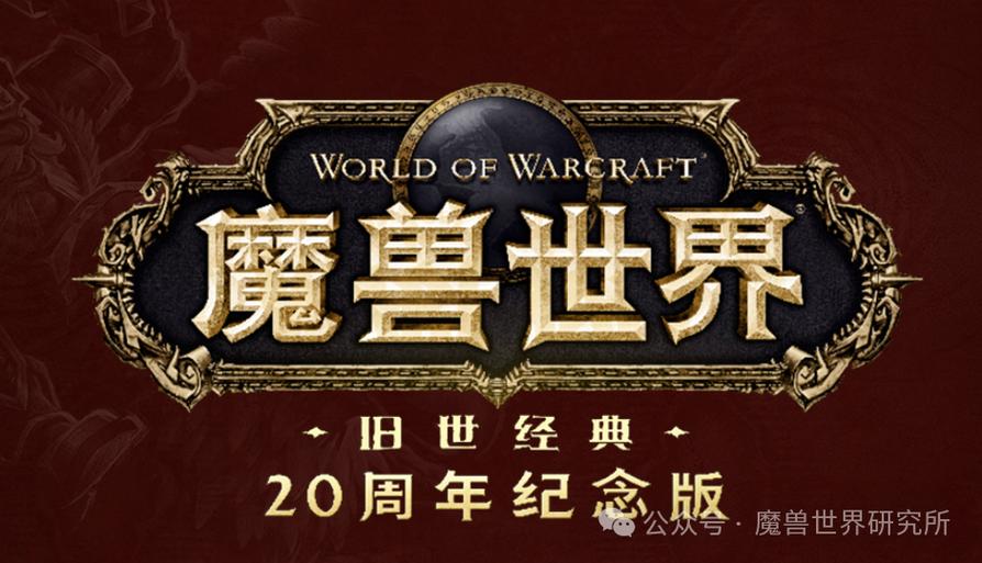 魔兽重制版几号上线