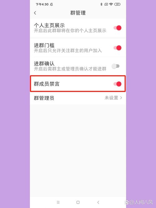 群主禁言怎么设置