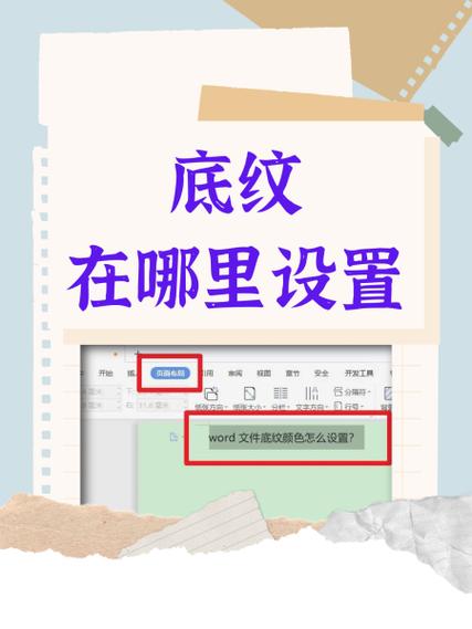 Word底纹怎么设置