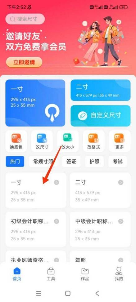 手机相机怎么拍一寸照片