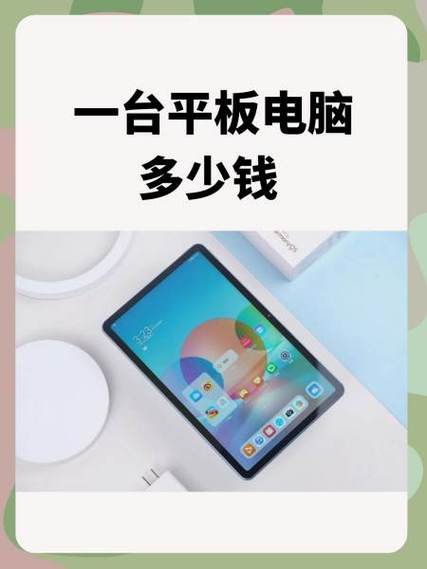 一个旧平板大约能卖多少钱截图