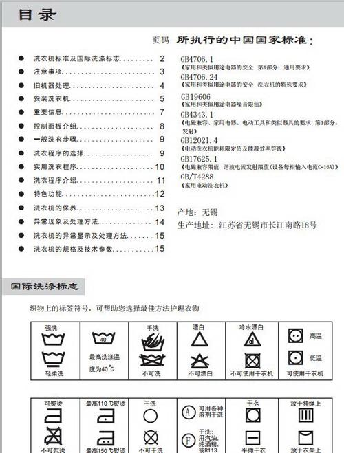 小天鹅洗衣机使用说明