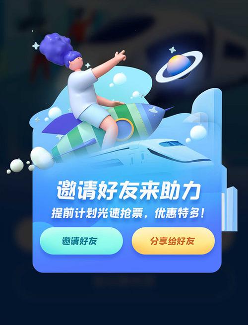 为好友抢票加速怎么弄