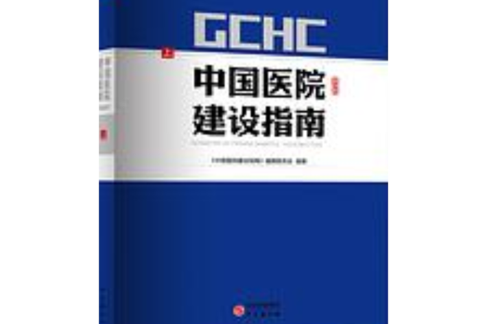 中国医院协会官网图标