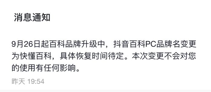 抖音进入头条百科的好处