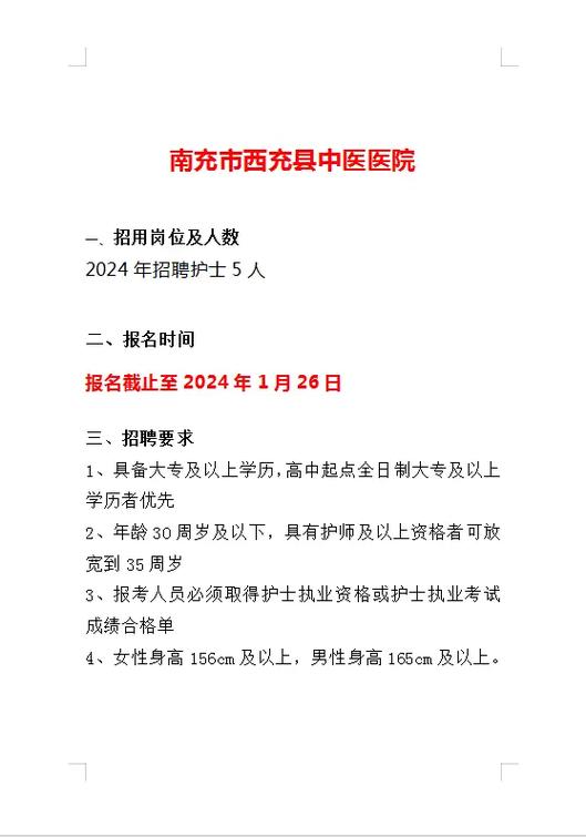 西充最近三天招工信息