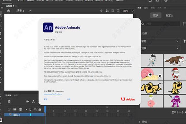 animate破解版截图