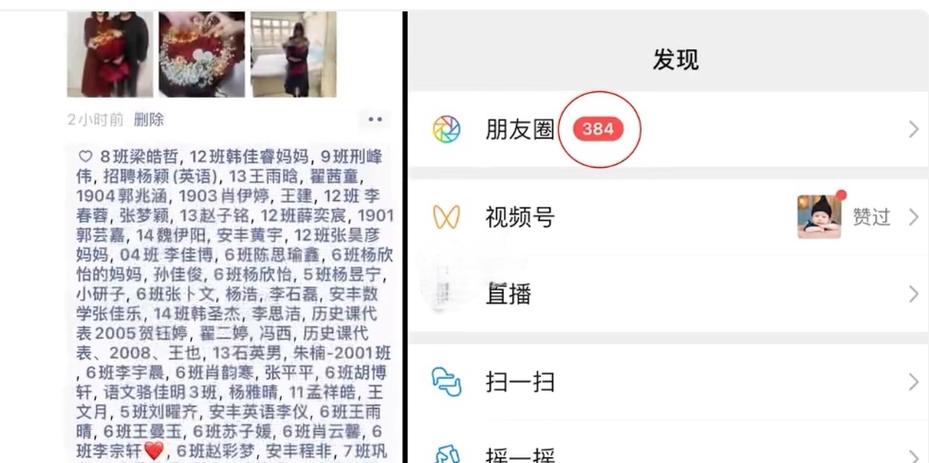朋友圈点赞数量统计游戏截图