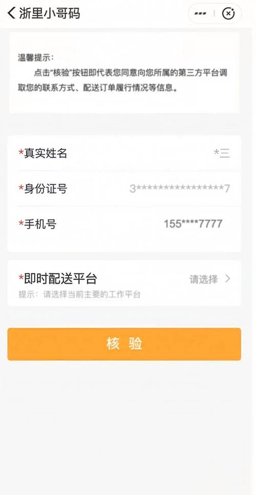美团订票身份证信息怎么查看