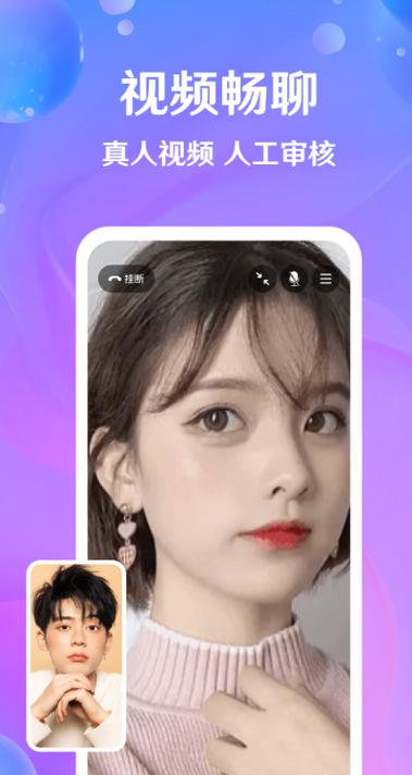 芝爱聊天交友APP