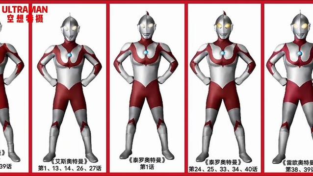 初代奥特曼登场造型背面