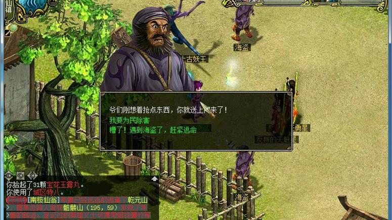问道经典服海盗时间