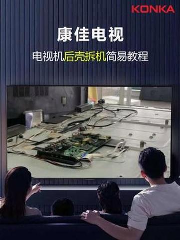 康佳电视重置后的安装