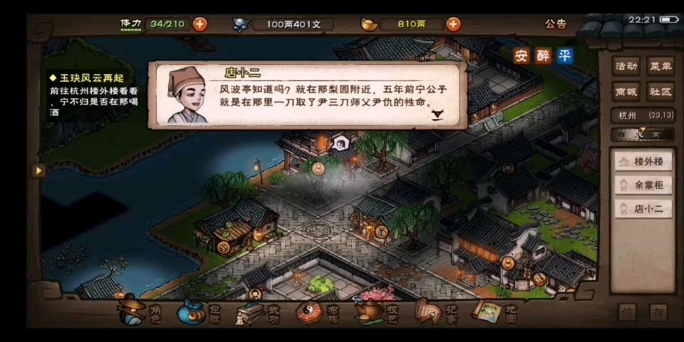 烟雨江湖玉玦线索山洞机关
