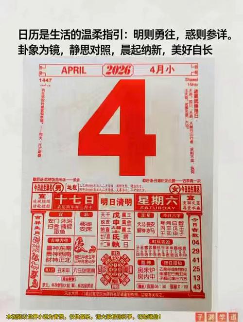 2026年4月黄历缩略图