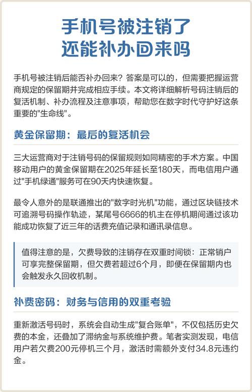 手机号码销户了还能恢复吗