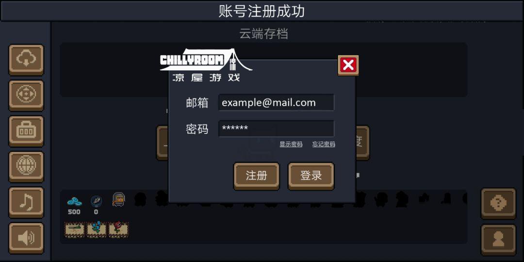 元气骑士怎么用凉屋账号登陆