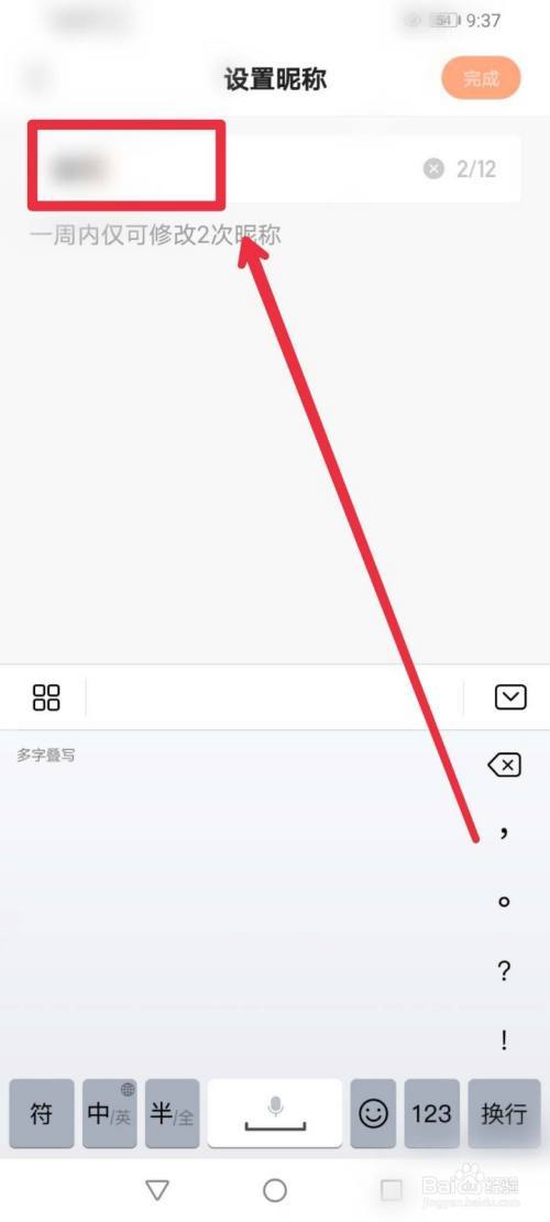 快手昵称修改上限
