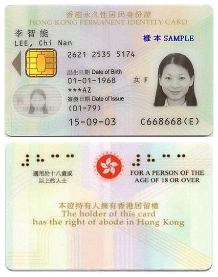 香港身份证实名认证