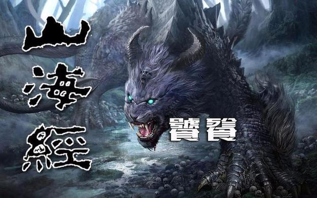 上古鸿蒙十大凶兽缩略图