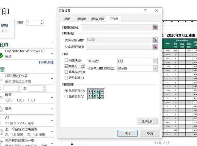 打印表格不完整的原因缩略图