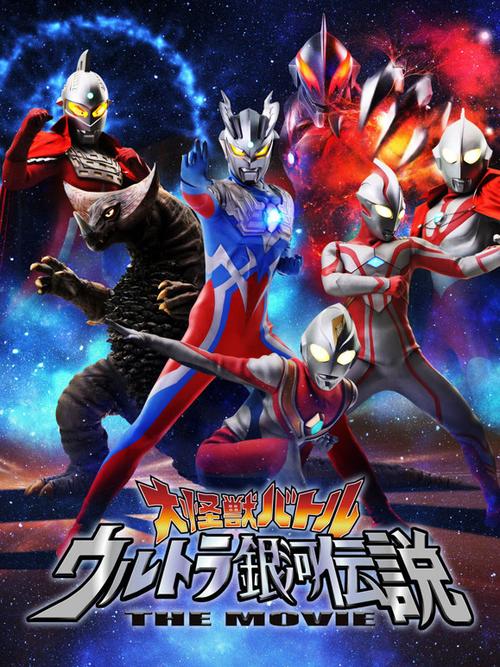 奥特银河传说免费观看中文版