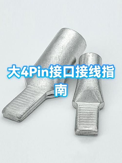 大4pin接口和4pin接口区别截图