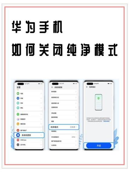 华为畅享90promax怎么关闭纯净模式