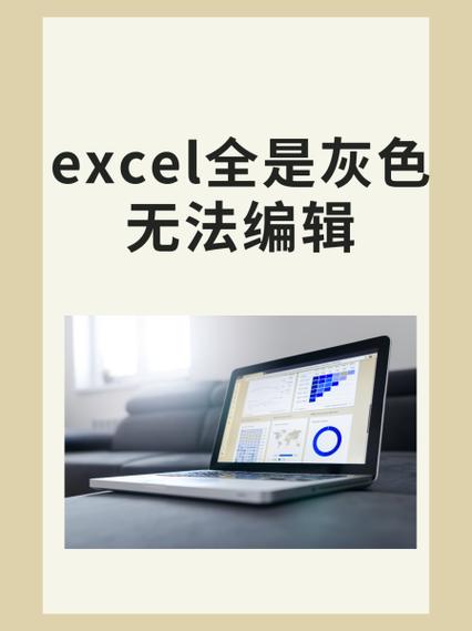 表格无法编辑