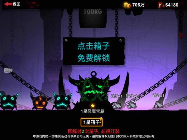 火柴人联盟2开恶魔箱子图标