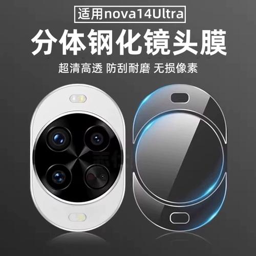 手机摄像头贴膜截图