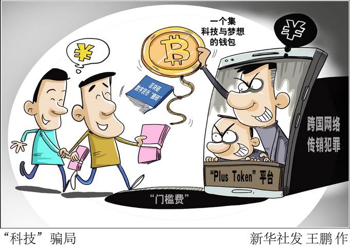 传销数字货币截图
