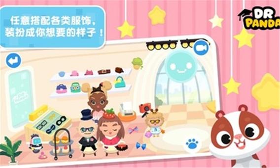 熊猫博士小镇最新版亮点