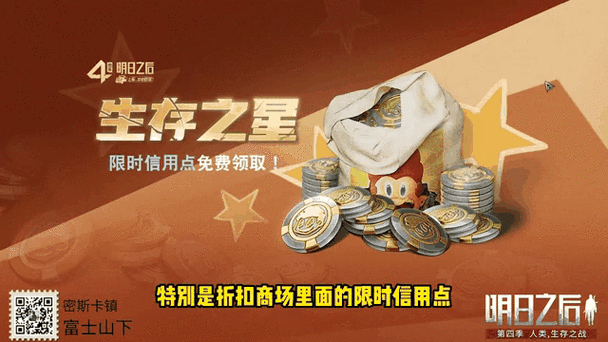 明日之后单机版破解无限信用点版