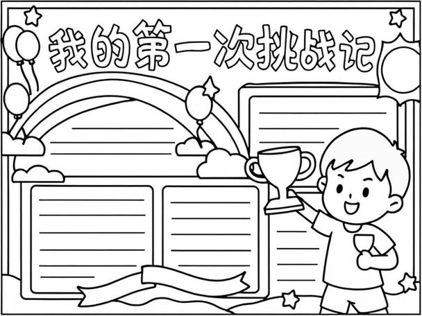 第一次挑战缩略图