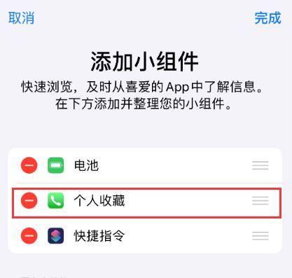 苹果快拨号怎么设置