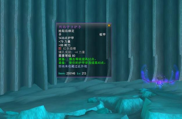 魔兽世界 烈焰守卫护手