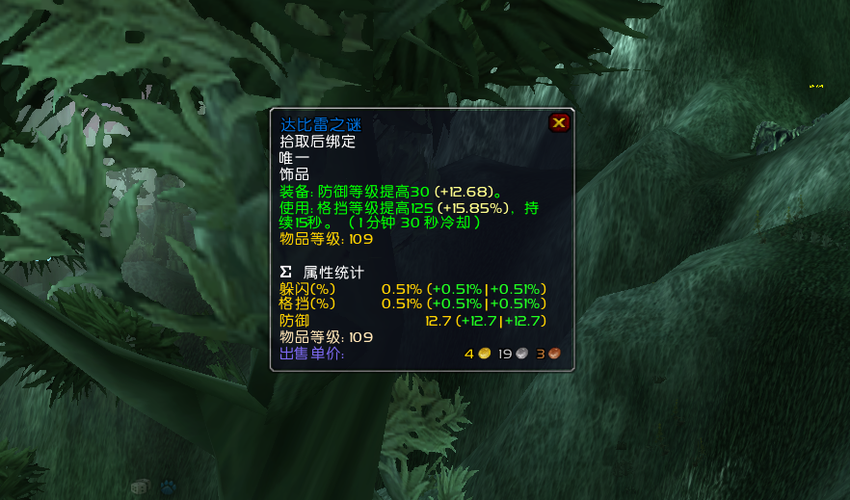 TBC饰品任务