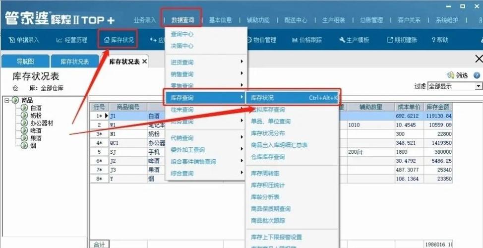 管家婆仓库进销存软件
