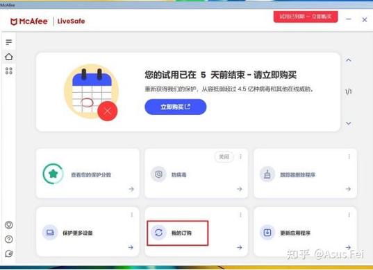 mcafee续订后还是过期